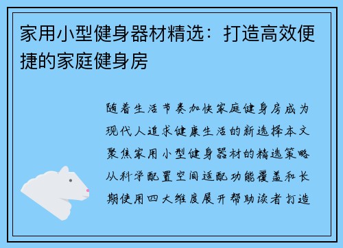 家用小型健身器材精选：打造高效便捷的家庭健身房