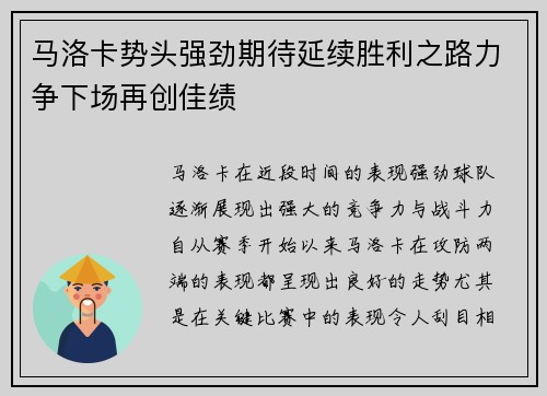 马洛卡势头强劲期待延续胜利之路力争下场再创佳绩
