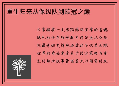 重生归来从保级队到欧冠之巅