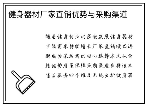 健身器材厂家直销优势与采购渠道