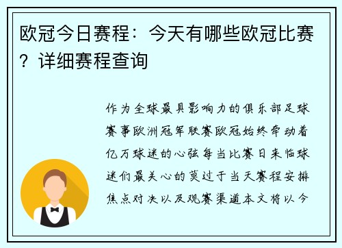 欧冠今日赛程：今天有哪些欧冠比赛？详细赛程查询