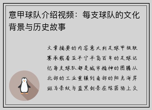 意甲球队介绍视频：每支球队的文化背景与历史故事