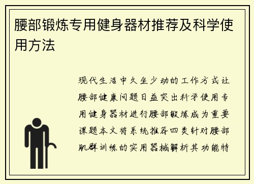 腰部锻炼专用健身器材推荐及科学使用方法