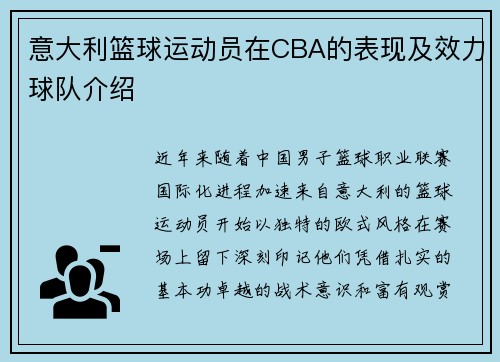 意大利篮球运动员在CBA的表现及效力球队介绍