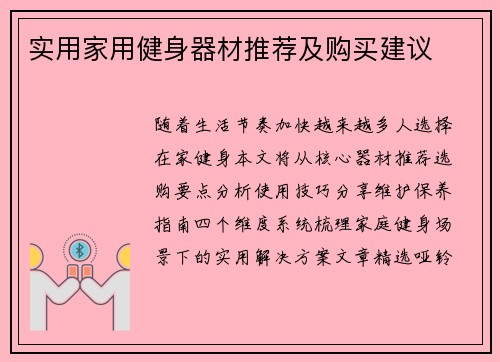 实用家用健身器材推荐及购买建议