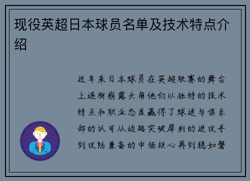 现役英超日本球员名单及技术特点介绍
