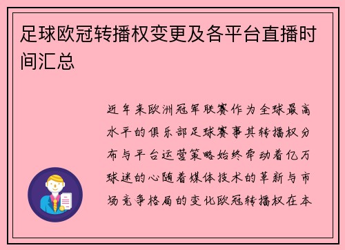 足球欧冠转播权变更及各平台直播时间汇总